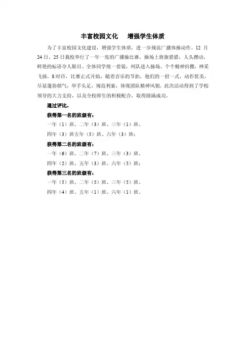 茶园山中心小学广播体操比赛简报