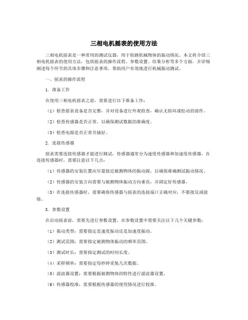 三相电机摇表的使用方法