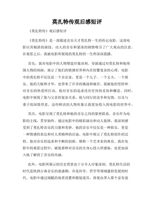 莫扎特传观后感短评