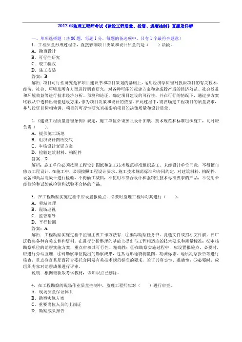 2012年监理工程师考试《建设工程质量、投资、进度控制》真题及详解