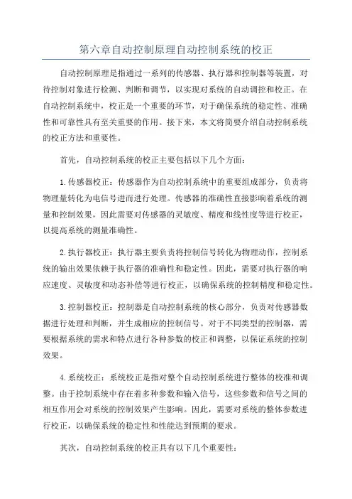 第六章自动控制原理自动控制系统的校正