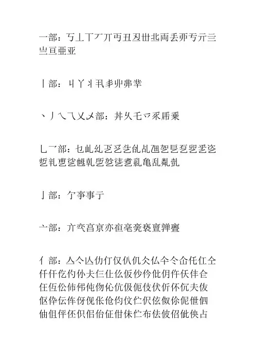 生僻字库