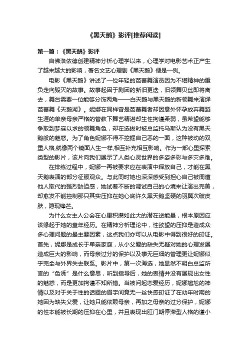 《黑天鹅》影评[推荐阅读]