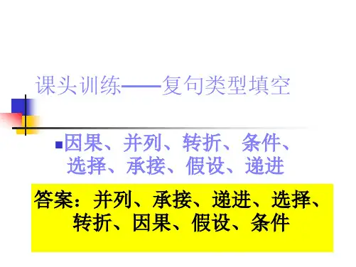 关联词——练习