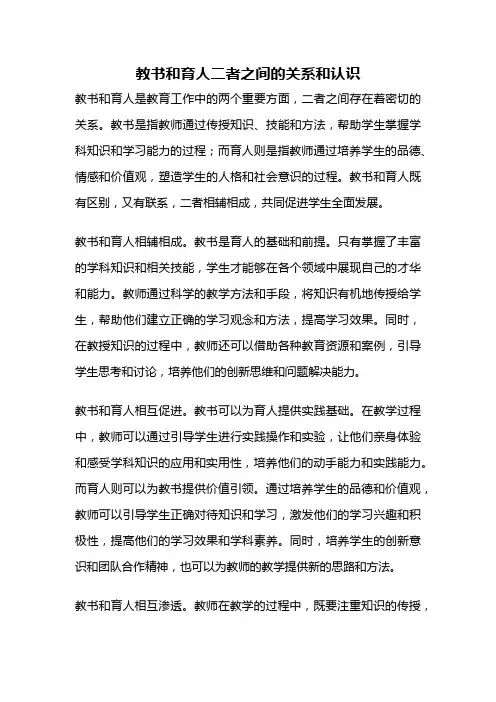 教书和育人二者之间的关系和认识