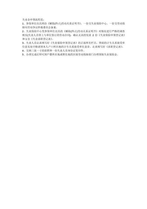 失业金申领流程
