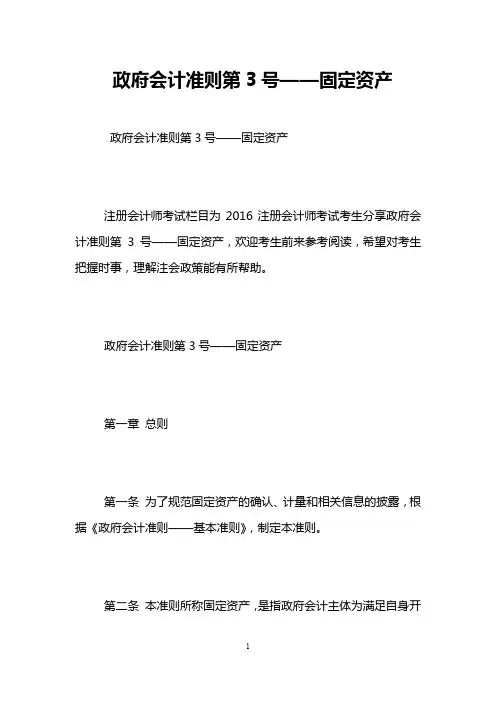 政府会计准则第3号——固定资产
