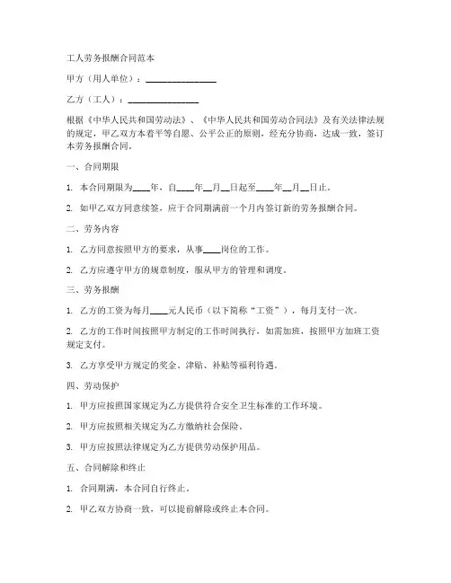 工人劳务报酬合同范本