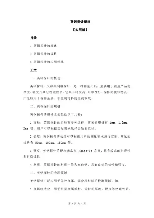 英钢探针规格