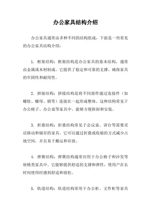 办公家具结构介绍