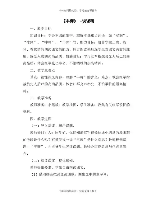 《丰碑》 -说课稿