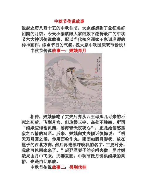 中秋节传说与故事