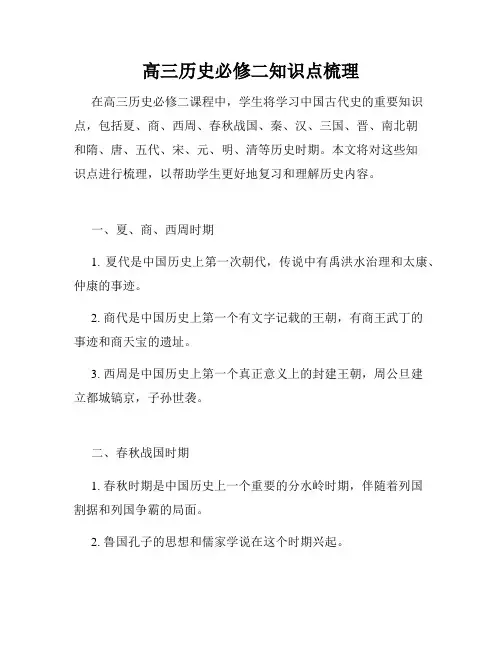 高三历史必修二知识点梳理