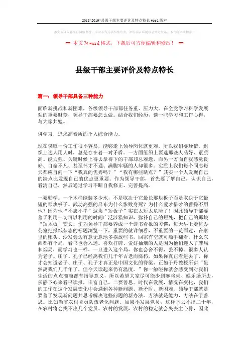 2018-2019-县级干部主要评价及特点特长word版本 (10页)