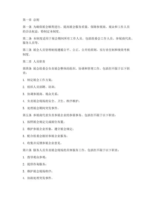 展会人员管理制度