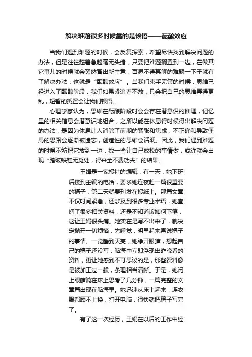 解决难题很多时候靠的是顿悟——酝酿效应