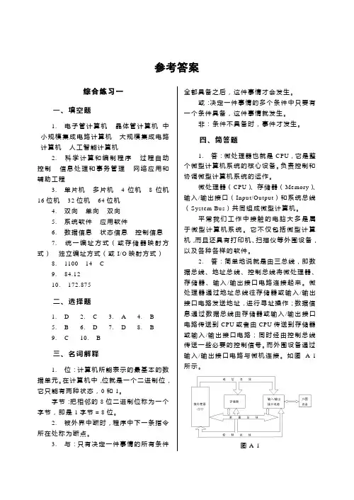 微机原理(李牧编)参考答案