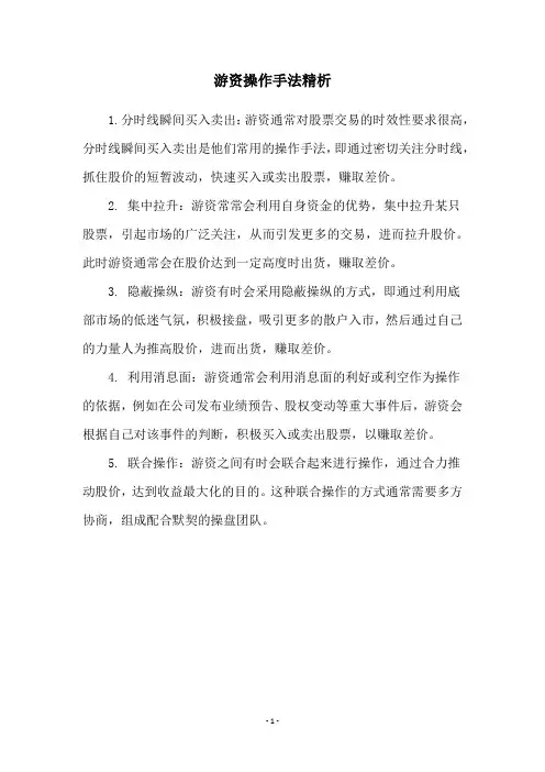 游资操作手法精析