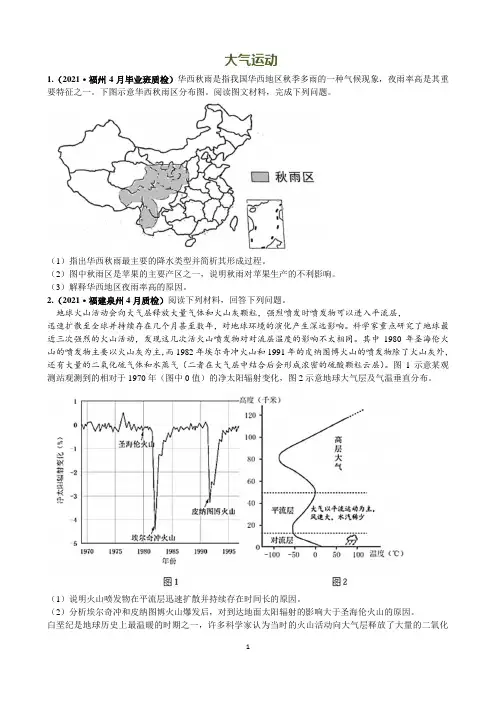 2021年4月全国各地一模、二模最新试题大题练规范——大气运动(带解析)