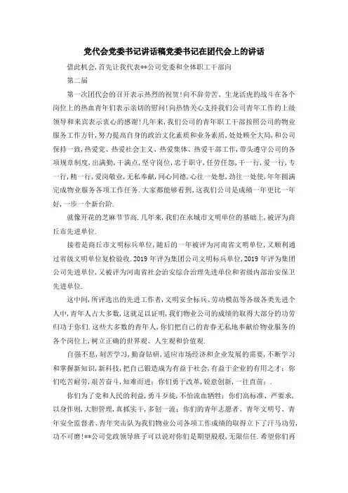 党代会党委书记讲话稿 党委书记在团代会上的讲话 精品