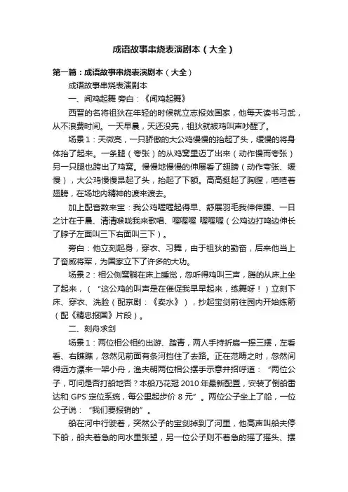 成语故事串烧表演剧本（大全）