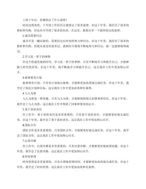 上班十年后,你都悟出了什么道理？