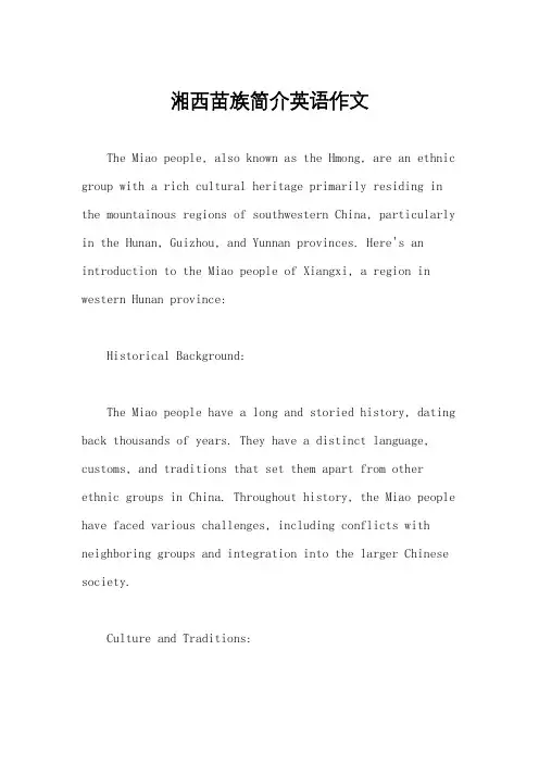 湘西苗族简介英语作文