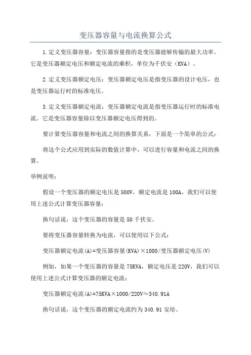 变压器容量与电流换算公式