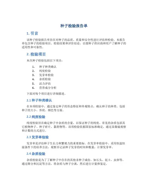 种子检验报告单