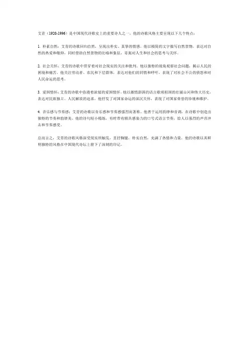 艾青诗选诗歌风格