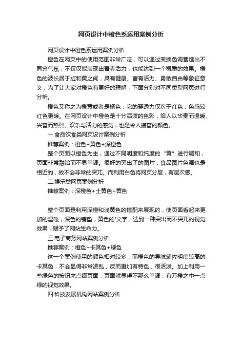 网页设计中橙色系运用案例分析