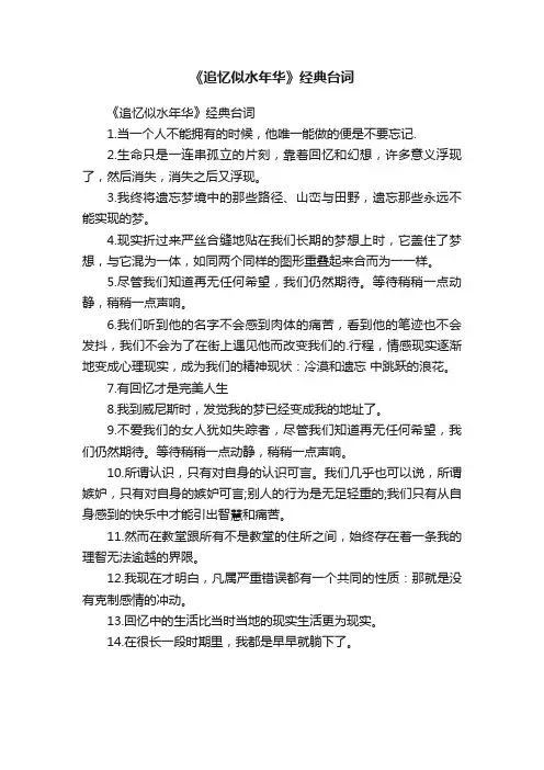 《追忆似水年华》经典台词