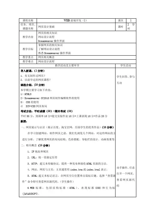 Web前端开发HTML5 CSS3教案网页设计基础教案