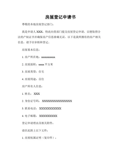 房屋登记申请书