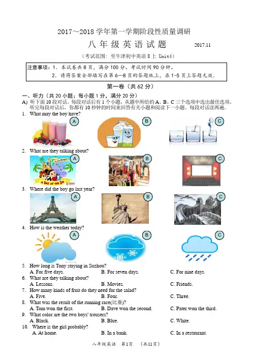 常州市2017～2018学年度第一学期八年级英语期中阶段性质量调研试题及答案