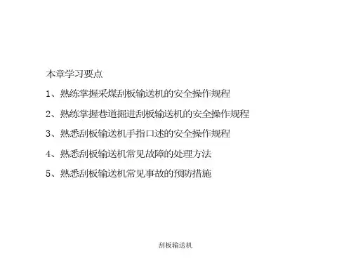 刮板输送机课件