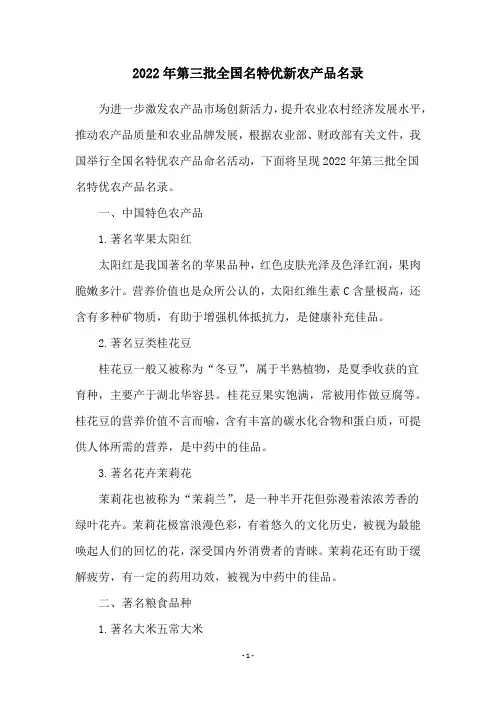 2022年第三批全国名特优新农产品名录