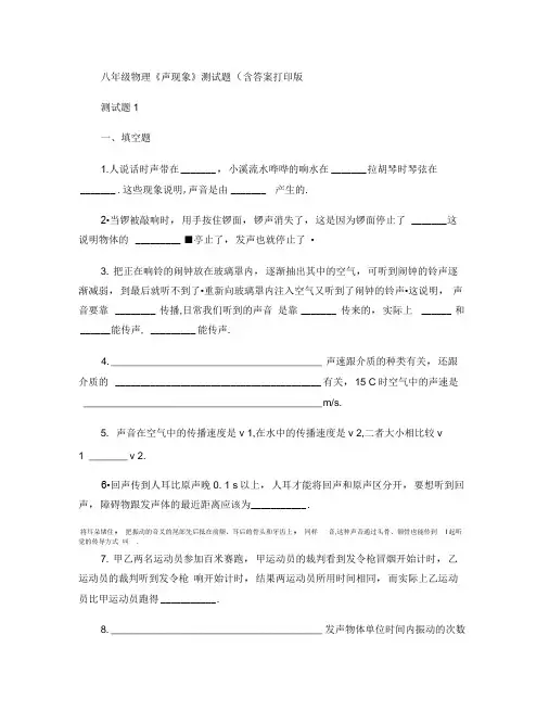 八年级物理《声现象》测试题(含答案)打印版