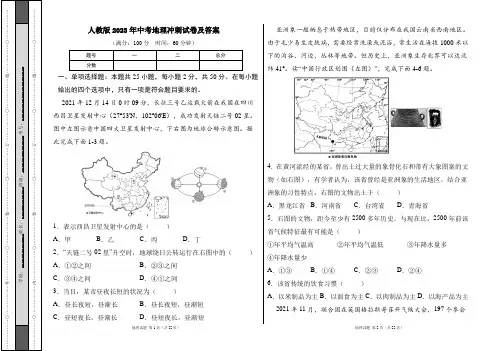 人教版2023学中考地理冲刺试卷及答案