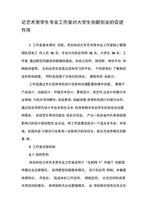 论艺术类学生专业工作室对大学生创新创业的促进作用