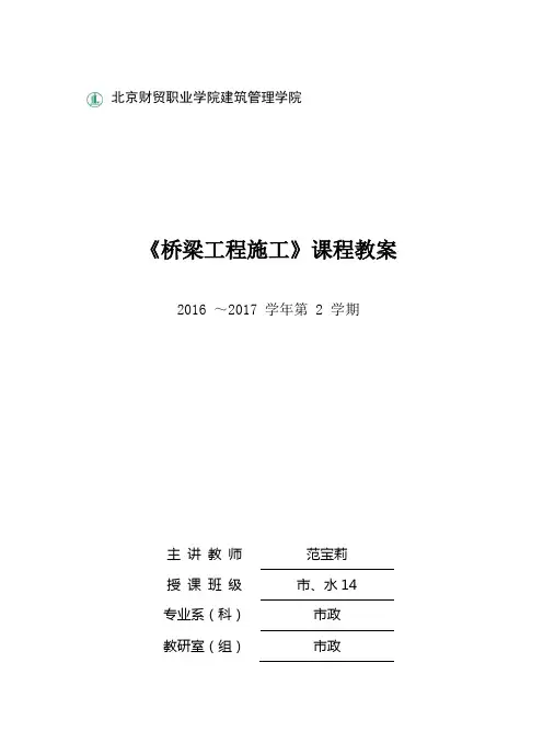 42桥梁工程施工拱桥教案