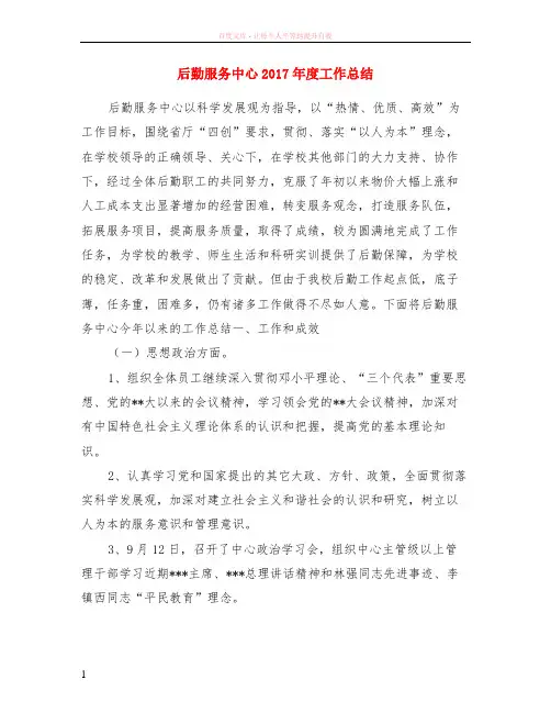 后勤服务中心2017年度工作总结