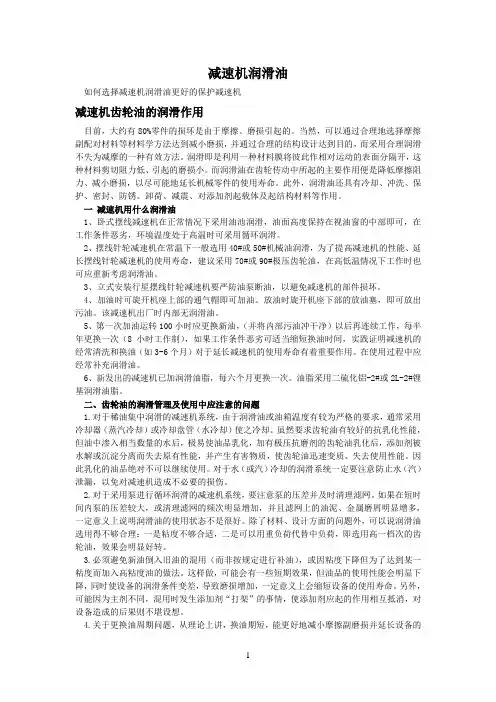 减速机润滑油