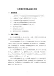 道路水稳基层施工专项方案完整版