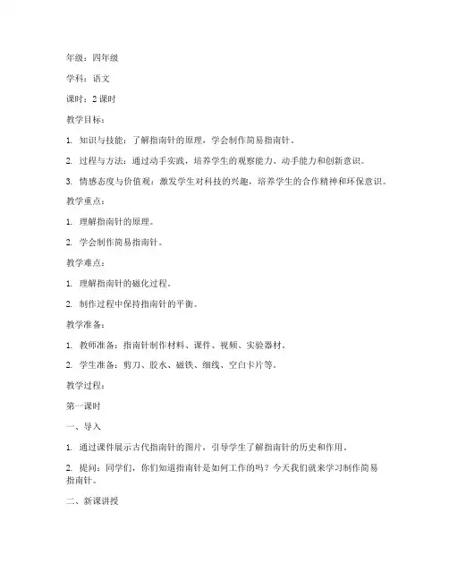 科技制作教案模板语文小学