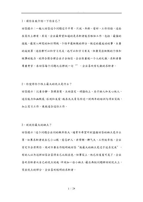 应聘面试技巧大全