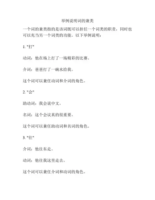 举例说明词的兼类