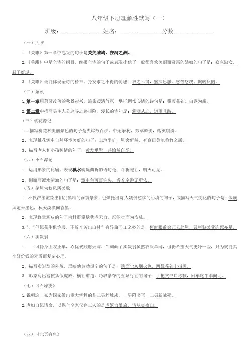 部编版八年级下册理解性默写