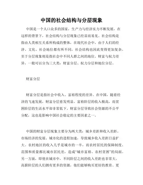 中国的社会结构与分层现象