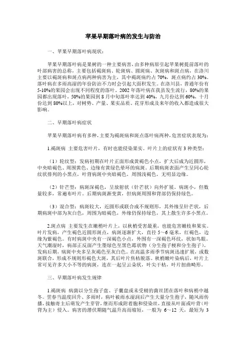 苹果早期落叶病的发生与防治